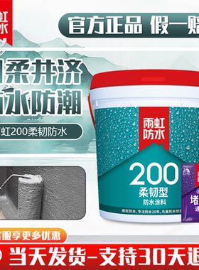 雨虹防水涂料卫生间专用200柔性厨卫防水材料刚性东方雨虹防水胶