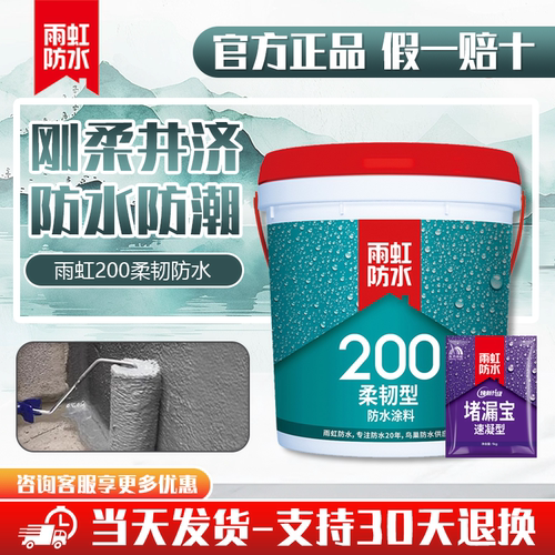 雨虹防水涂料官方正品假一罚十
