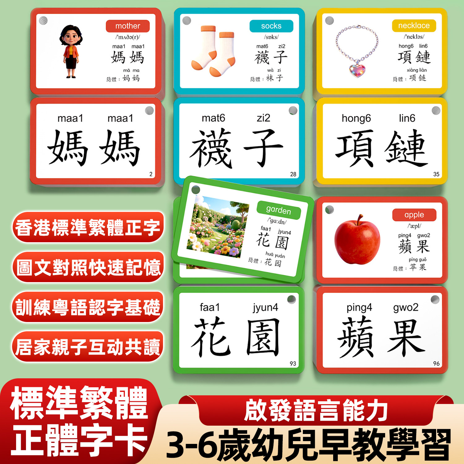 【繁体词语卡】香港小学同步识字