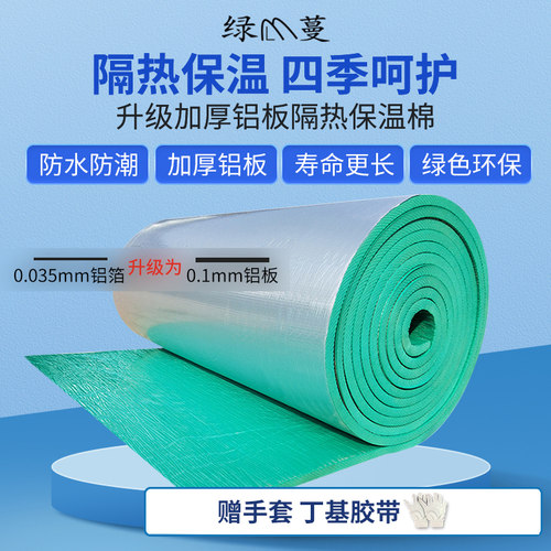 加厚铝板隔热棉屋顶防晒效果加倍