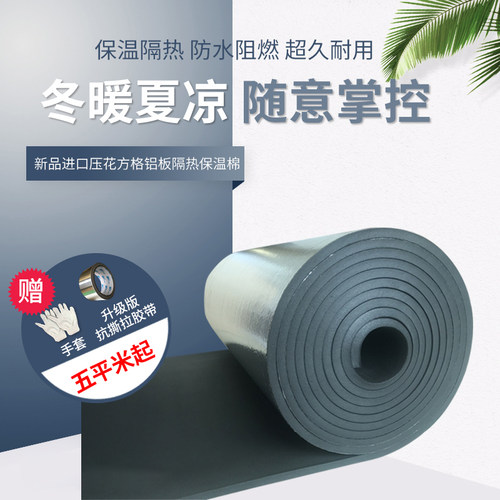 隔热材料隔热保温自粘绿色环保