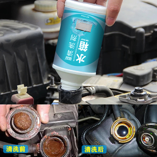 汽车水箱清洗剂除垢车用污垢水锈货车小车除锈强力去污水箱清洁剂