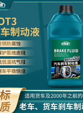 车锦源DOT3汽车刹车油全合成高性能货车新能源碟刹HZY3轿车制动液
