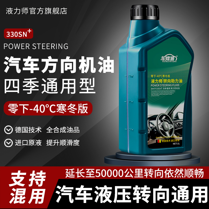 汽车助力转向泵油防冻四季通用型货车小车动力液压转向液方向机油