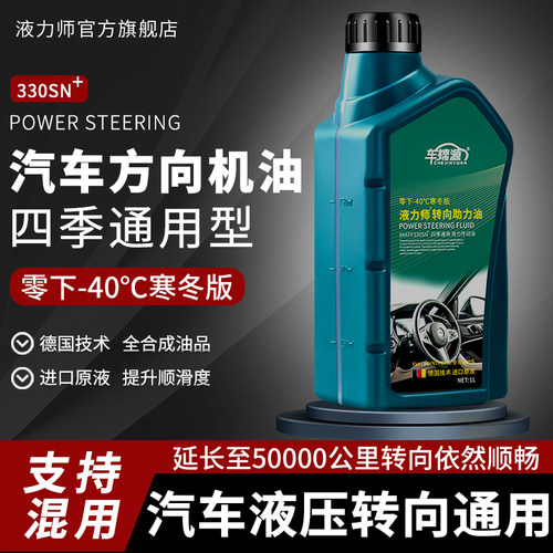 进口级四季通用型汽车转向助力油