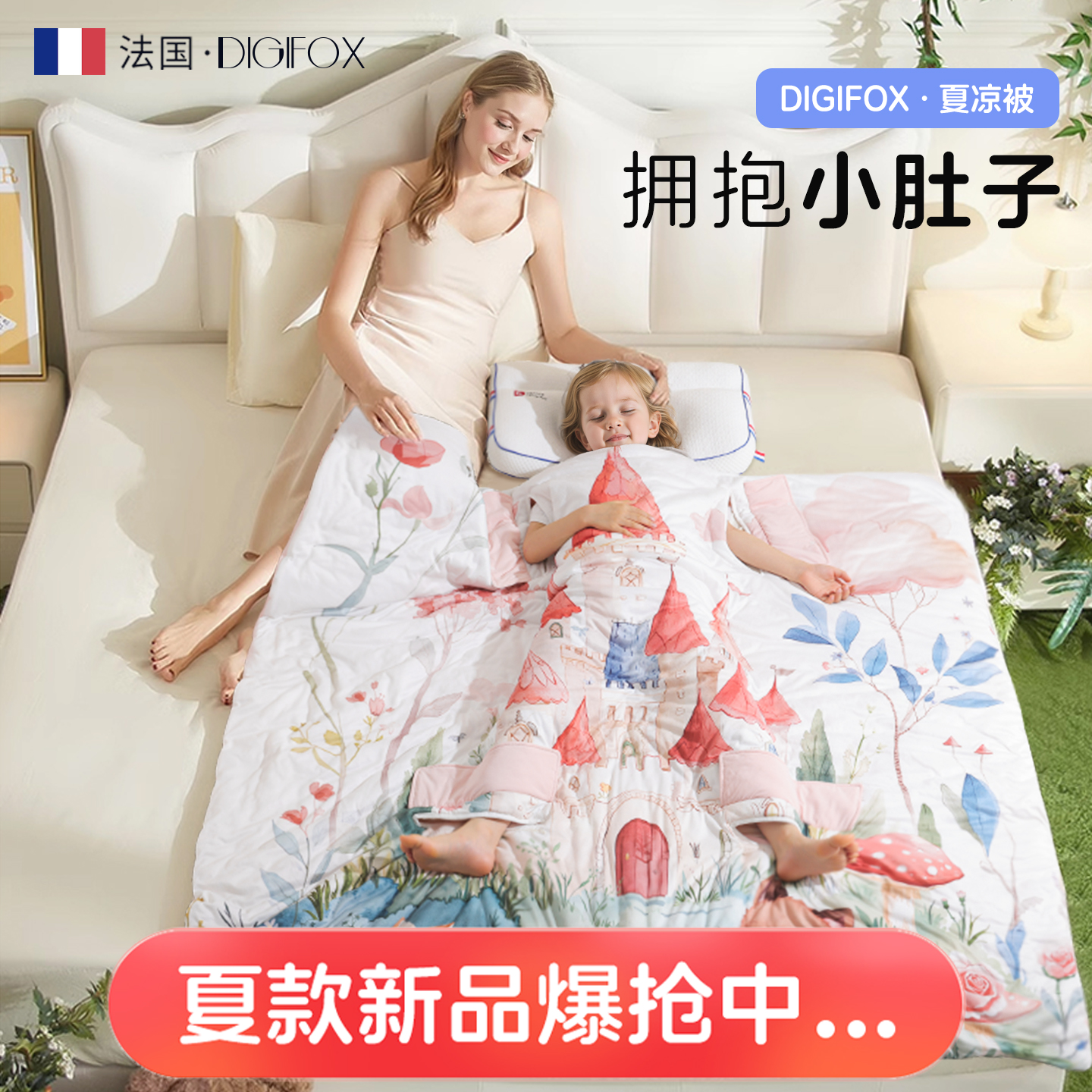 DIGIFOX夏季防踢被睡袋
