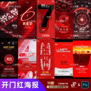 酒吧夜店派对KTV开门红日常宣传海报psd设计素材