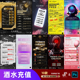 酒吧夜店KTV酒水套餐价格表酒水单宣传海报PSD素材模板