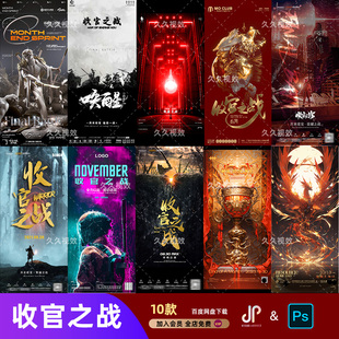 创意酒吧夜店月末收官之战荣誉之战邀约订台海报PSD模板