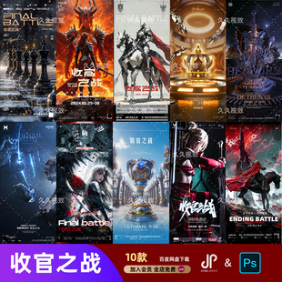 创意酒吧夜店月末收官之战荣誉之战邀约订台海报PSD模板