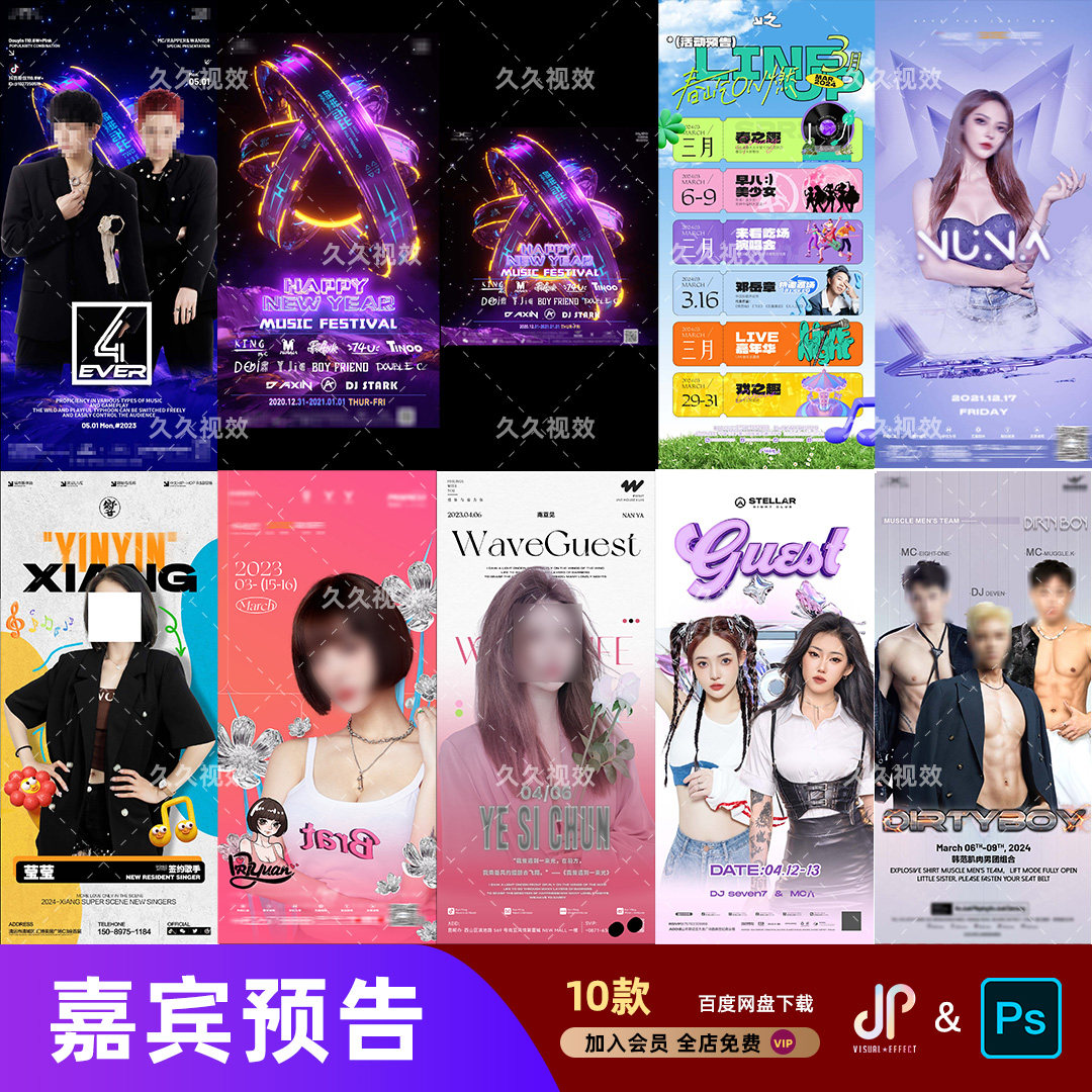 酒吧夜店ktv美女dj嘉宾网红歌手人物演出预告宣传海报psd素材模板