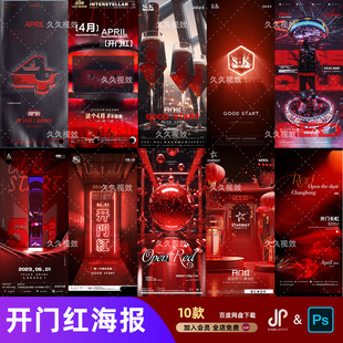 酒吧夜店派对KTV开门红日常宣传海报psd设计素材