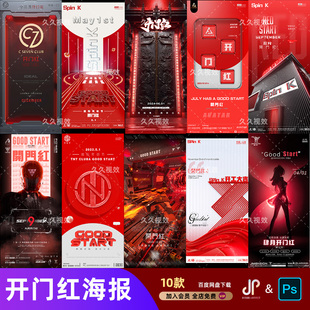 酒吧夜店派对KTV开门红日常宣传海报psd设计素材