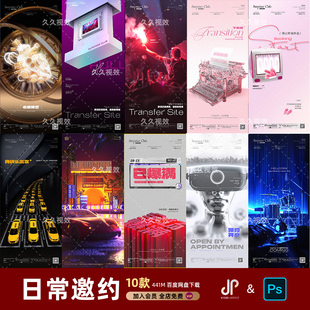 酒吧夜店KTV日常玩乐邀约订台早场预定朋友圈海报PSD源文件模版