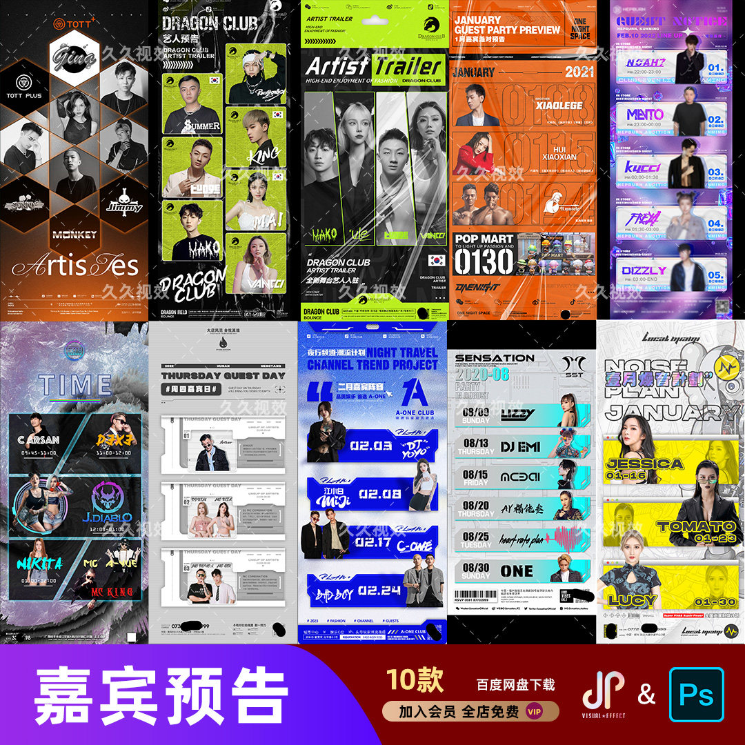 酒吧夜店ktv美女dj嘉宾网红歌手人物演出预告宣传海报psd素材模板