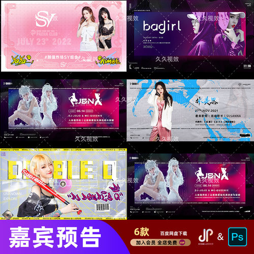 酒吧夜店KTV派对网红歌手DJ嘉宾艺人横版海报PSD素材模板