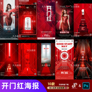 酒吧夜店派对KTV开门红日常宣传海报psd设计素材