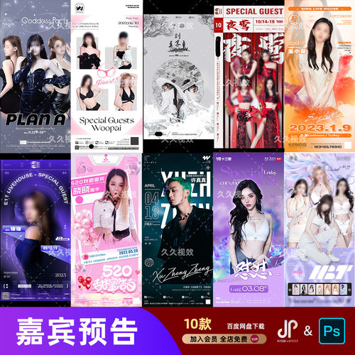 酒吧嘉宾艺人演出预告海报模版
