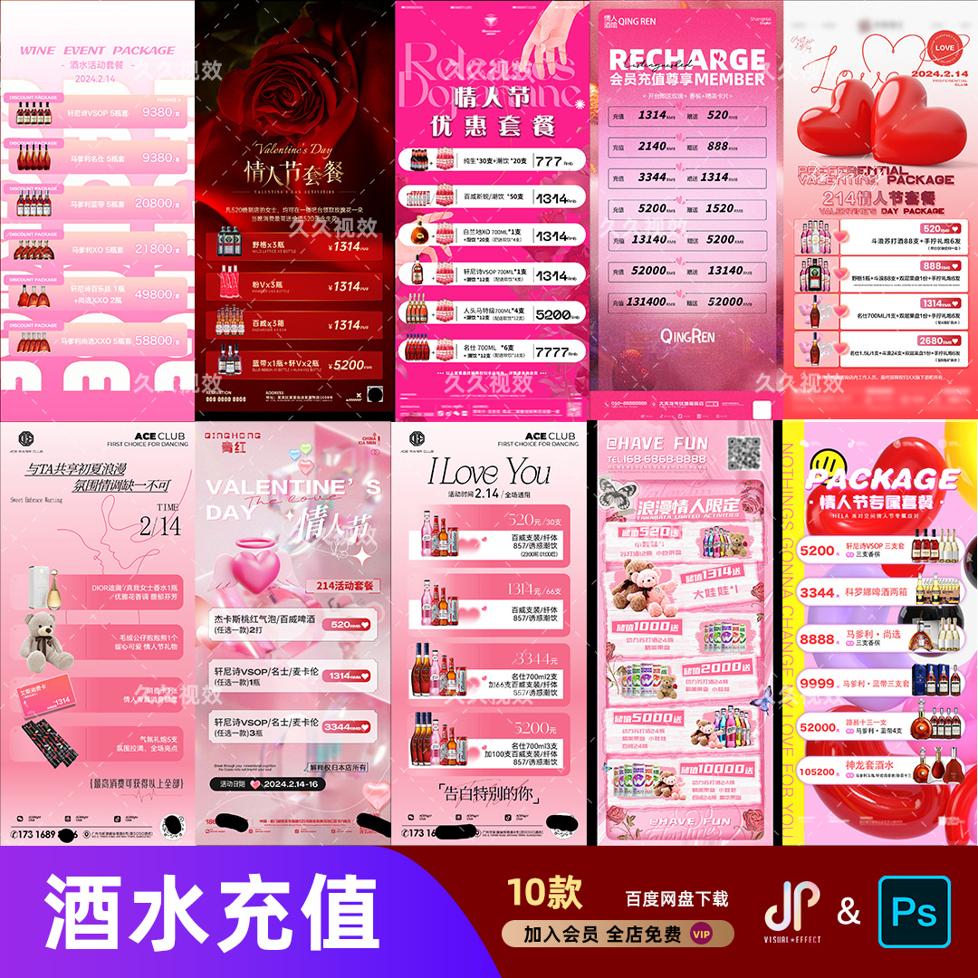 夜店酒吧酒水促销优惠活动套餐啤酒洋酒充值菜单宣传海报PSD模板
