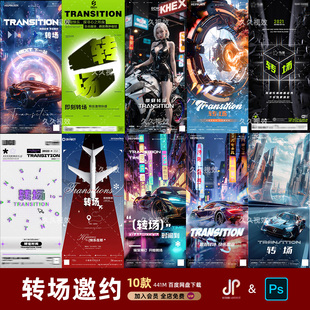酒吧夜店KTV玩乐日常转场预定朋友圈邀约订台海报PSD模板