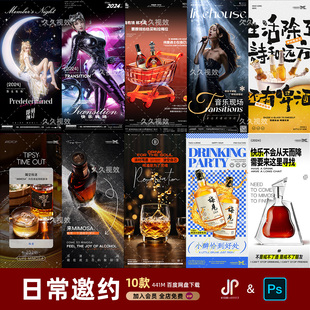 酒吧夜店KTV日常玩乐邀约订台早场预定朋友圈海报PSD源文件模版