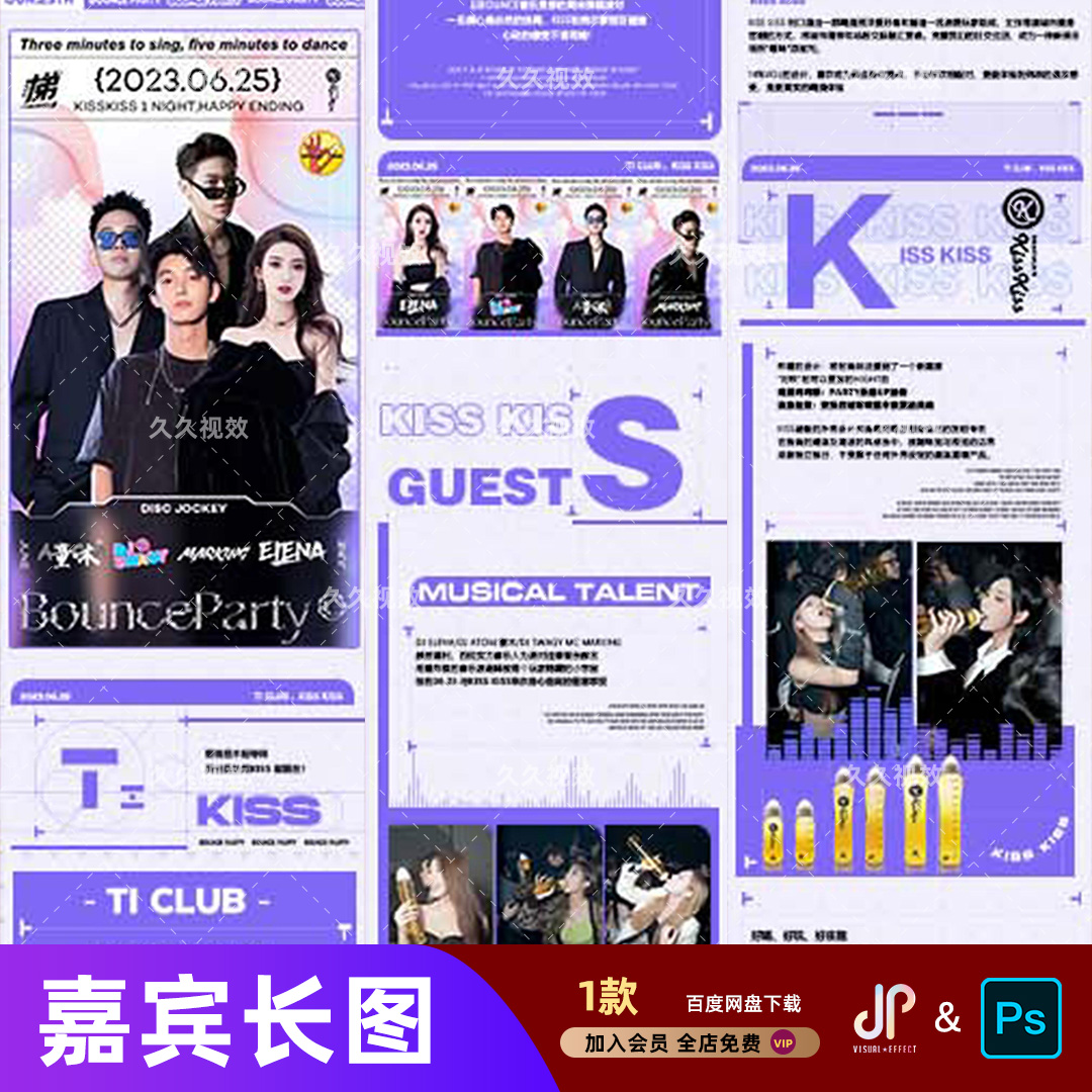 酒吧夜店KTV网红歌手嘉宾人物艺人djmc公众号推文长图设计PSD模板