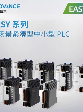 汇川PLC EASY301-0808TN/EASY521-0808TN/GL20-1600END/GL20-4AD