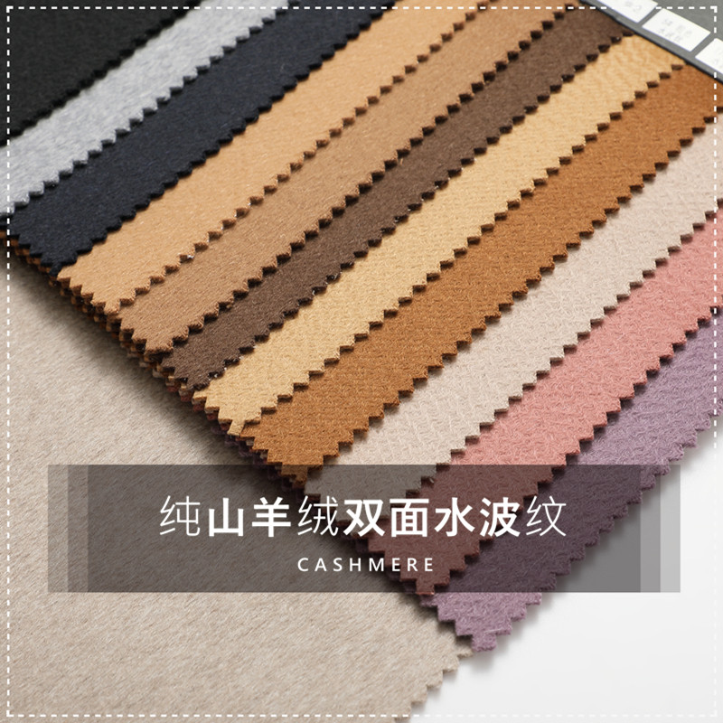 MAX同款100%纯山羊绒双面水波纹面料 秋冬高端女装大衣羊绒呢子布
