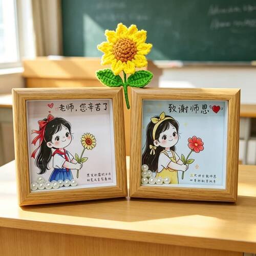 2026新款教师节礼物相框画DIY材料包送老师感恩礼品亲子手工制作