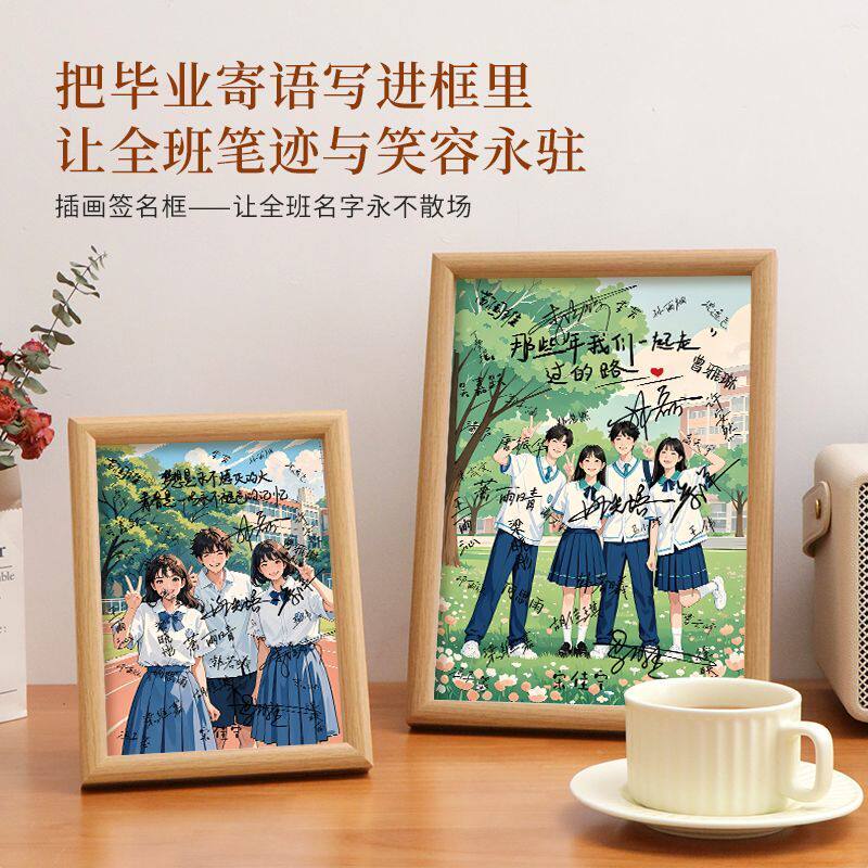 diy签名木质相框摆件毕业留言板青春寄语送老师同学朋友纪念品