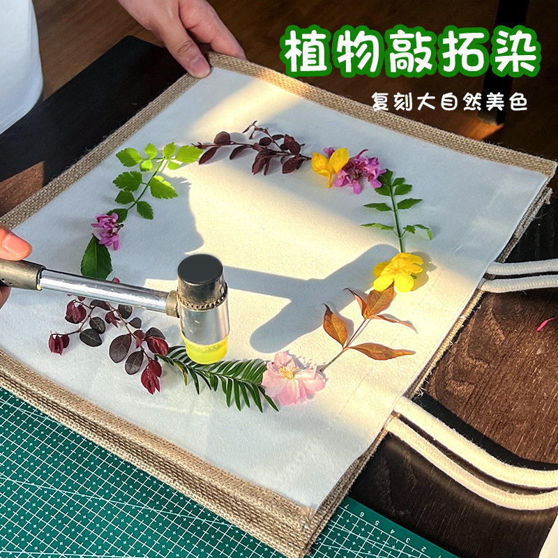 植物拓印工具套装diy材料包亲子儿童研学活动团建暖场手工制作