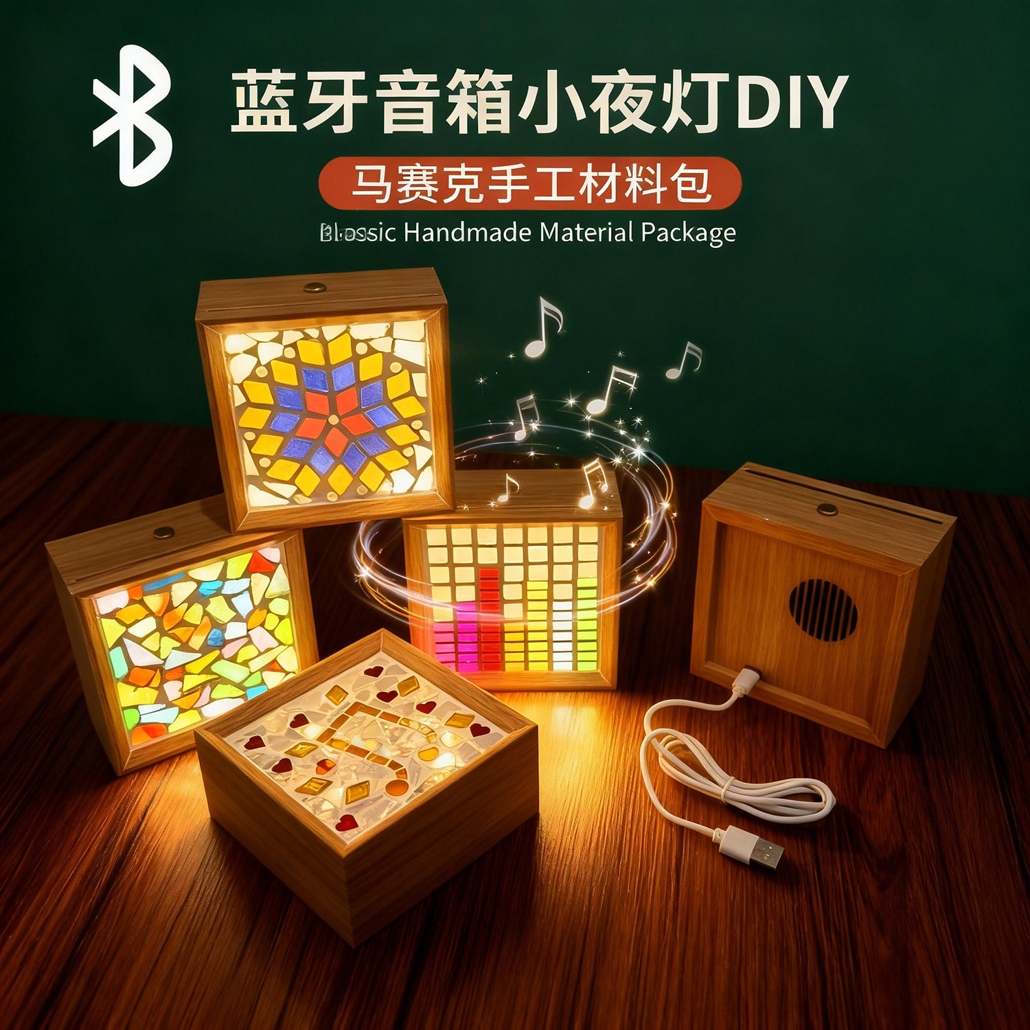手工DIY马赛克小夜灯摆件无线蓝牙音箱创意生日礼物女生儿童台灯