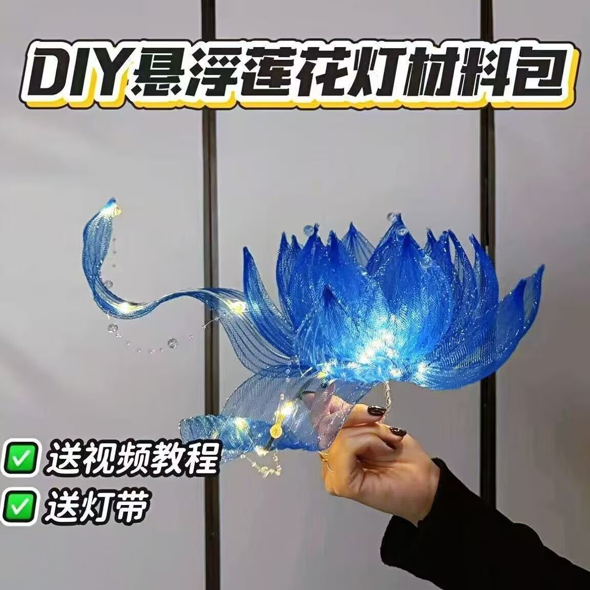 古风莲花灯女孩子手工制作DIY材料包亲子儿童玩具汉服拍照道具