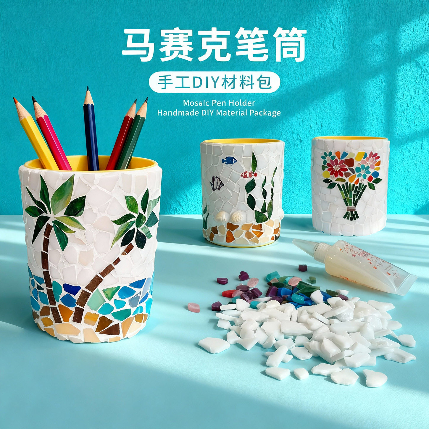 马赛克笔筒材料包diy益智拼装玩具儿童孩子生日礼物手工笔盒拼插