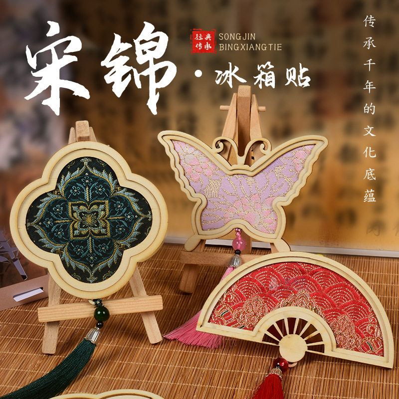 文创手工宋锦冰箱贴diy材料包儿童亲子玩具活动暖场主题团建礼品