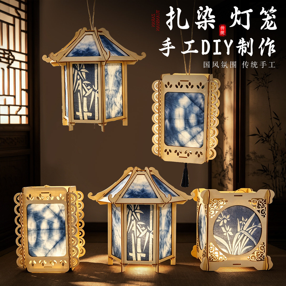 扎染中秋灯笼亲子儿童制作手提灯笼手工diy材料包活动暖场小礼品