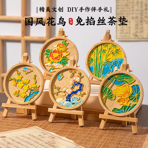 教师节礼物国风免掐丝珐琅茶杯垫手工diy材料包文创礼品活动暖场