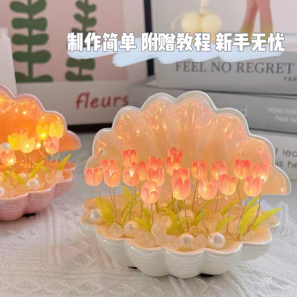 手工diy贝壳花朵小夜灯创意生日礼品儿童女孩子益智玩具活动礼物