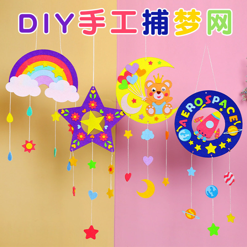 儿童玩具手工制作材料包幼儿园亲子活动diy礼物创意捕梦网挂饰
