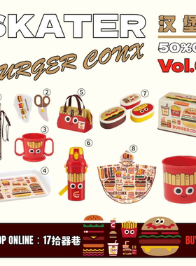 BURGER CONX汉堡包系列03日本skater儿童碗餐具饭盒手提袋水杯