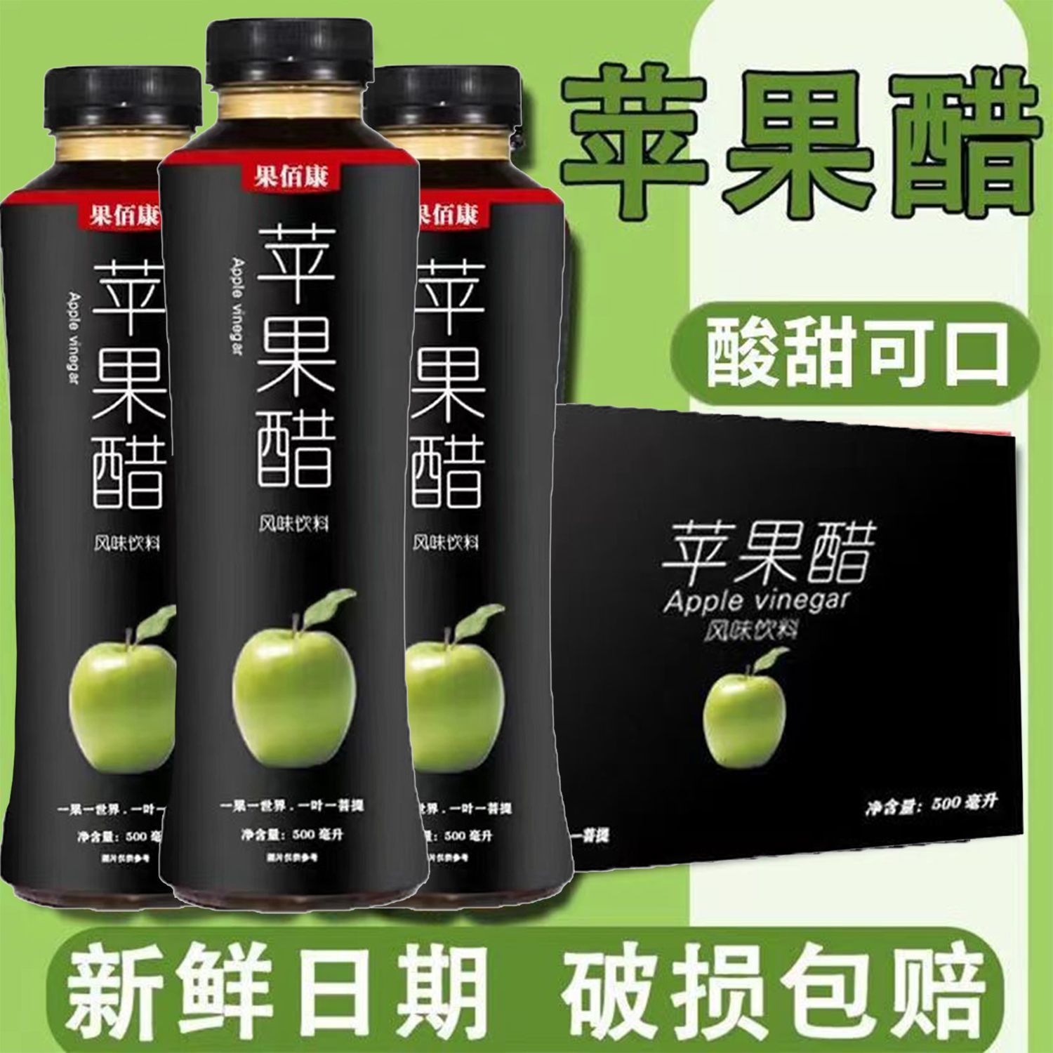 苹果醋500ml*15瓶饮料0糖0脂0卡