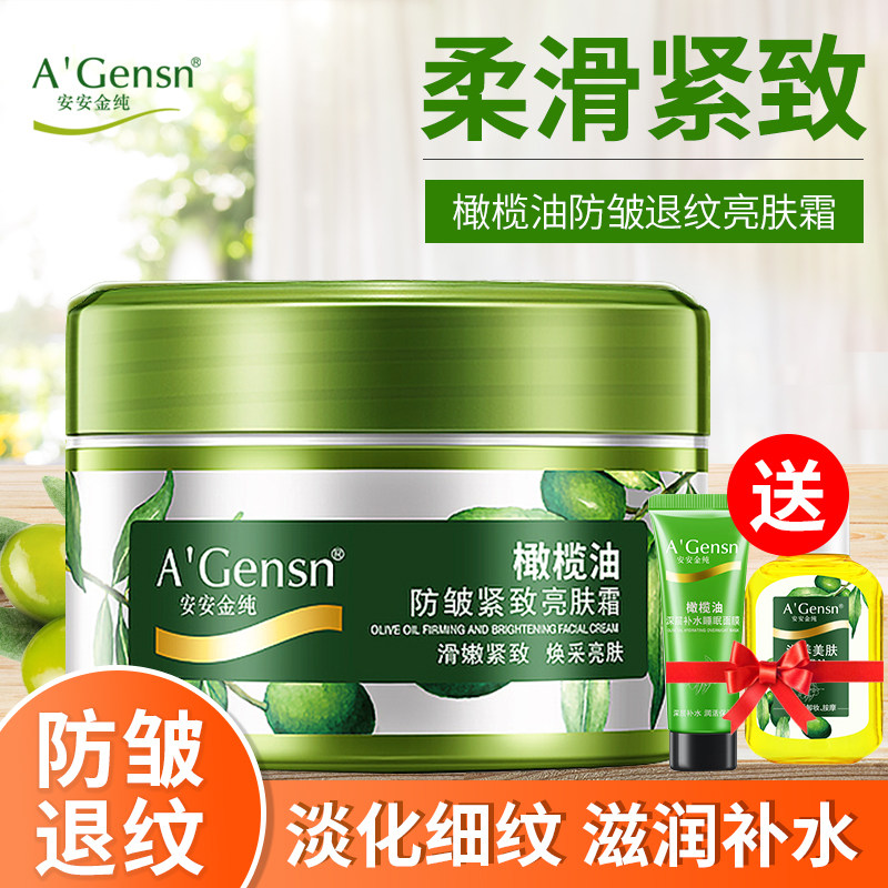 安安金纯橄榄油护肤面霜男女士防皱紧致滋润肌肤补水锁水保湿霜