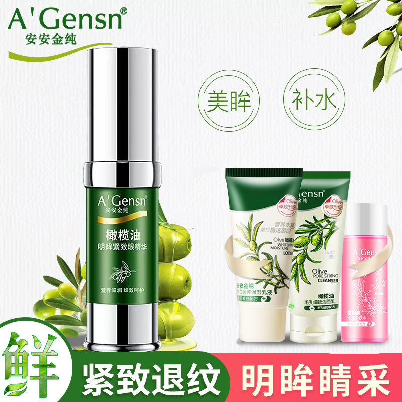 安安金纯眼霜眼精华淡化细纹改善黑眼圈干纹学生紧致补水保湿滋润