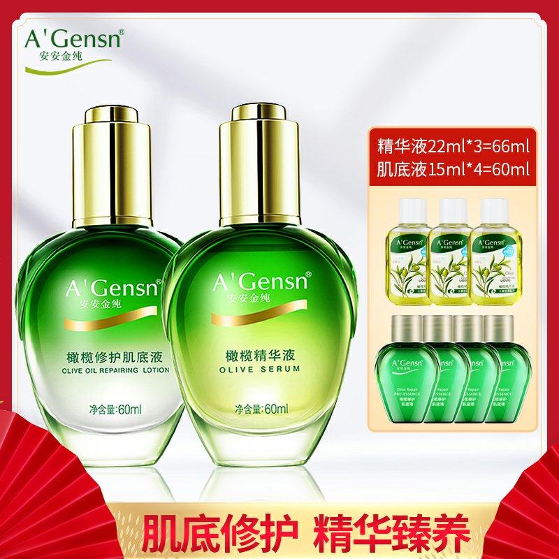 安安金纯紧致嫩肤修护肌底液面部精华补水保湿滋养改善肤质精华乳