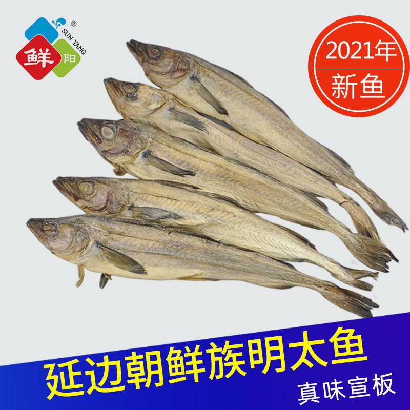 延吉明太鱼干价格 延吉明太鱼干图片 星期三