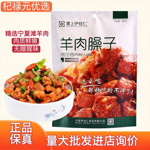 塞上伊佳仁宁夏银川羊肉臊子盐池熟羊肉干煸型清真羊肉拌面