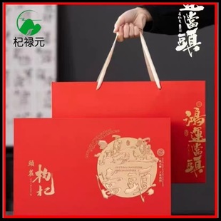 【杞禄元】中宁头茬枸杞国潮礼盒鸿运当头包装 宁夏特产500克(g)