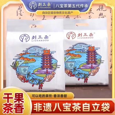 【刘三朵】原味八宝茶便携自立袋15袋40克八宝茶杯泡量