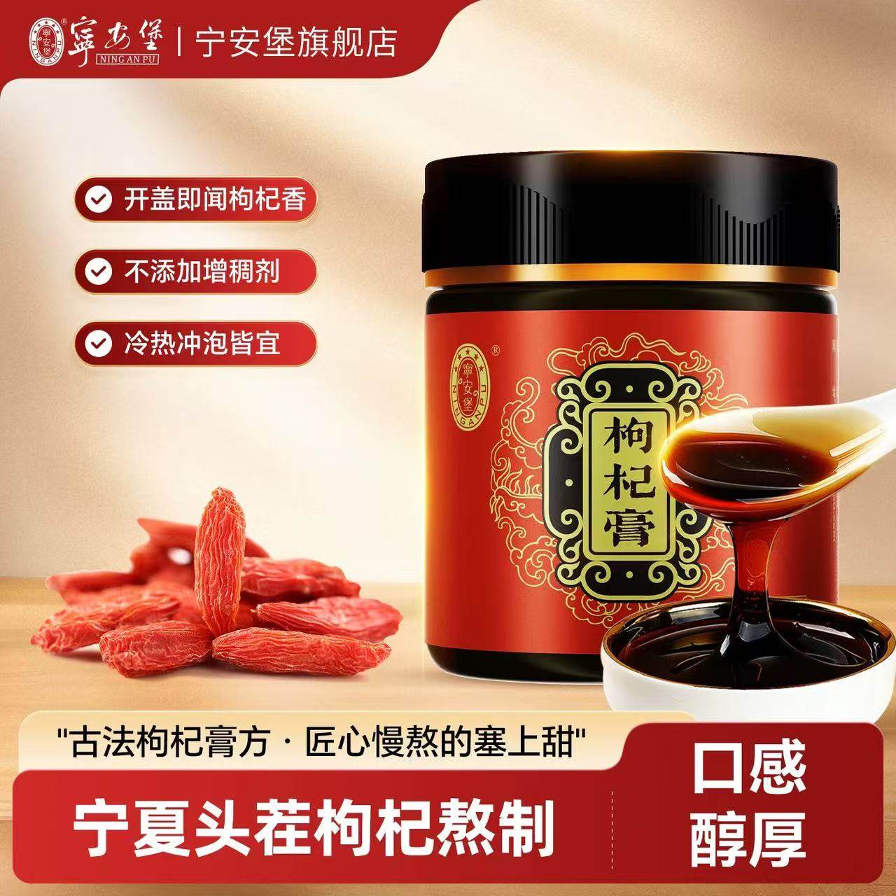 宁安堡枸杞膏宁夏构苟纪子即食冲饮酸枣仁红枣桑葚椹枸杞原浆膏方,传统滋补营养品,养生膏,淘宝优惠券,粉丝福利购,淘宝优惠卷