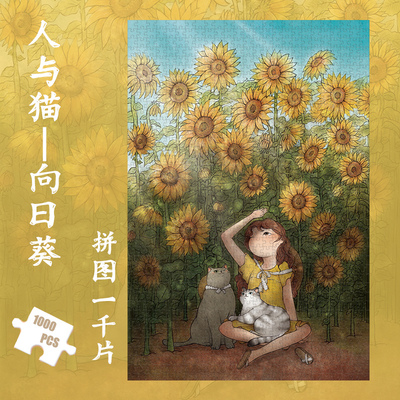 治愈系1000片成人卡通画风